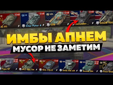 Видео: Смешное предложение о ребалансе в Обновлении 12.5 │ Tanks Blitz