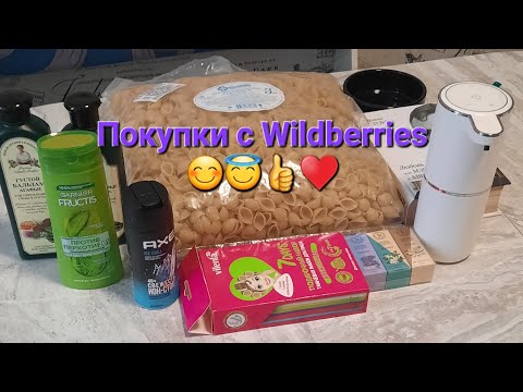 Видео: Классные покупки с Wildberries 🤩 ♥️ 