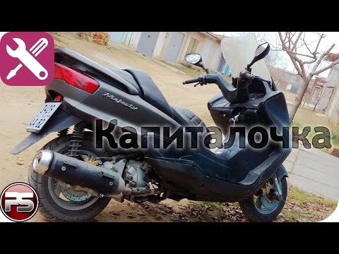 Видео: Yamaha Majesty 250. Ч.1: дефектовка