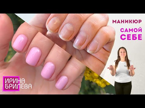 Видео: Маникюр САМОЙ СЕБЕ 😍 СТАРТОВЫЙ НАБОР инструментов для маникюра 😍 Ирина Брилёва