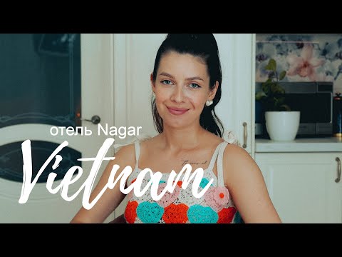 Видео: Обзор отеля Nagar в Нячанге, Вьетнам 2024