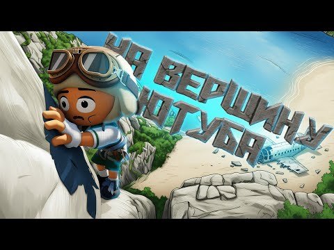 Видео: Peak — игра, где гора побеждает чаще, чем ты 🏔️💀