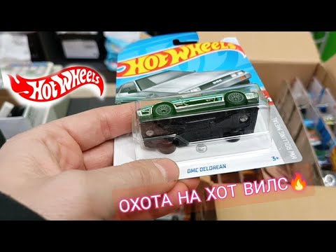 Видео: НАШЛИ РЕДКУЮ МОДЕЛЬ-ОХОТА HW