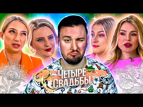 Видео: Четыре свадьбы ► Свадьба на берегу моря VS Классическая свадьба