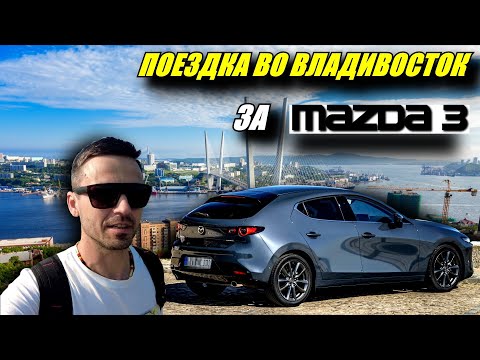 Видео: Во Владивосток за машиной! Мыс Тобизина