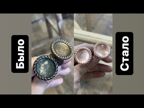 Видео: Как почистить латунь, бронзу, фурнитуру?
