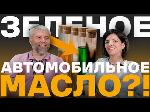 Видео: О чем говорит цвет моторного масла?
