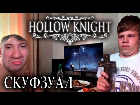 Видео: Похождения старого КАЗУАЛА ► Hollow Knight |7|