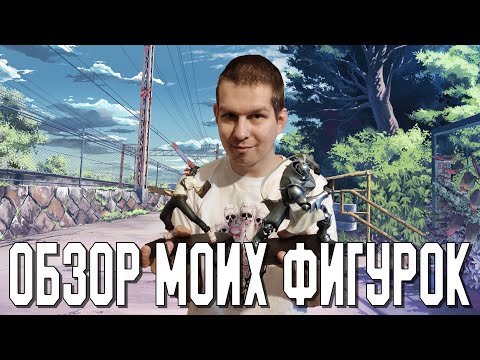 Видео: 🕴 ОБЗОР МОИХ ВСЯКИХ ФИГУРОК 🕴