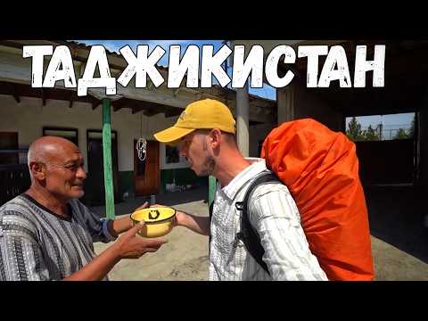 Видео: Таджикистан. Ну что за люди... / Уехал из Узбекистана в Таджикистан #Узбекистан #Таджикистан