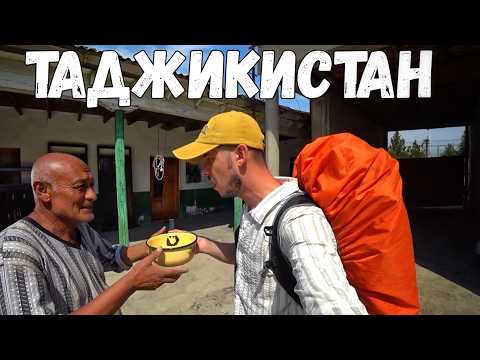 Видео: Первые впечатления от Таджикистана / Узбекистан или Таджикистан-где лучше? #Узбекистан #Таджикистан