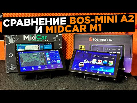 Видео: СРАВНЕНИЕ BOS-MINI И MidCar M1 АНДРОИД МАГНИТОЛ | BOS MINI A2 и MIDCAR M1🔥