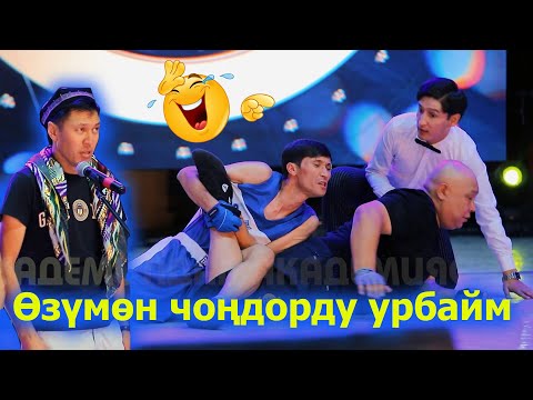 Видео: Иляс Кыргыздын Духун Көрсөттү Куудулдар 2025