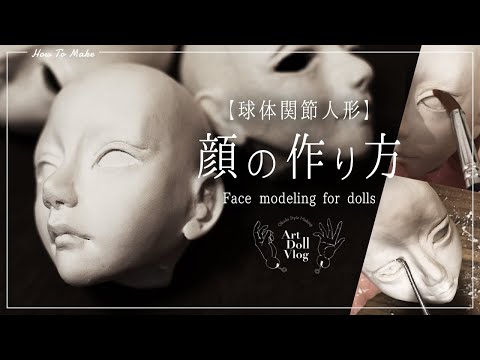 Видео: Как сделать шарнирное лицо куклы: лепка из глины