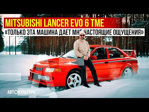 Видео: Mitsubishi Lancer EVO 6 TME | Цена мечты и настоящих ощущений