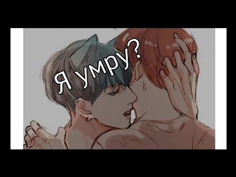 Видео: Yoonmin "Мой ангел" 2 часть