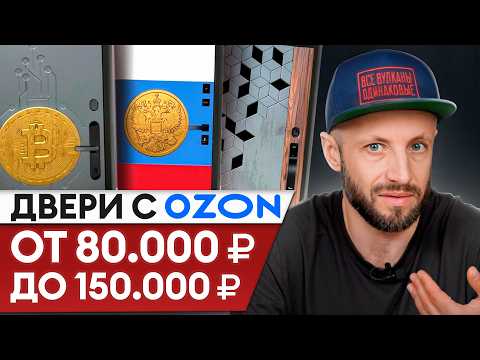Видео: Нормальные ли ДВЕРИ на МАРКЕТПЛЕЙСАХ?! / Входные двери с Ozon