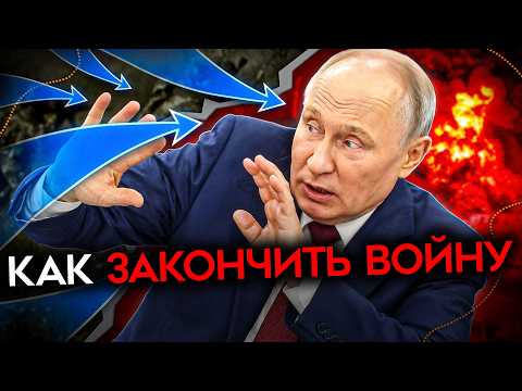 Видео: ПУТИНУ НЕ НУЖЕН ДОНБАСС. Есть только один способ остановить войну