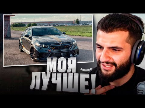 Видео: СТИЛ СМОТРИТ - 1100ЛС НОВАЯ BMW M5 G90!😱| САМАЯ БЫСТРАЯ В МИРЕ!