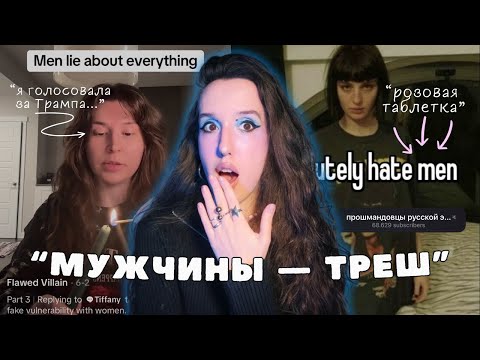 Видео: нам нужно поговорить о мизандрии…