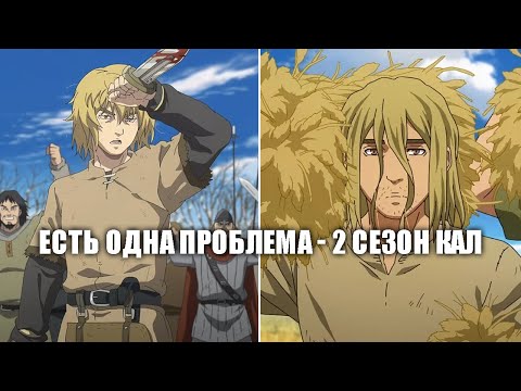 Видео: глубокая аналитика Vinland Saga S2