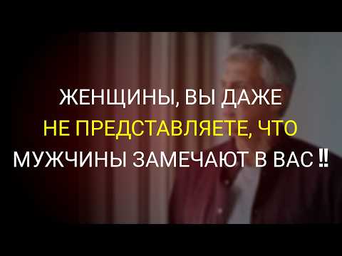 Видео: 7 вещей, о которых женщины не подозревают, но мужчины замечают | Лучший мотивационный спич.