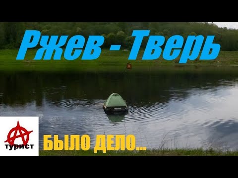 Видео: Ржев - Тверь