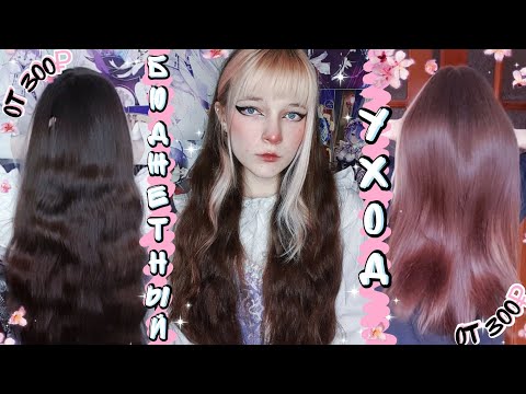 Видео: Мой секрет ухода за длинными волосами 🌸