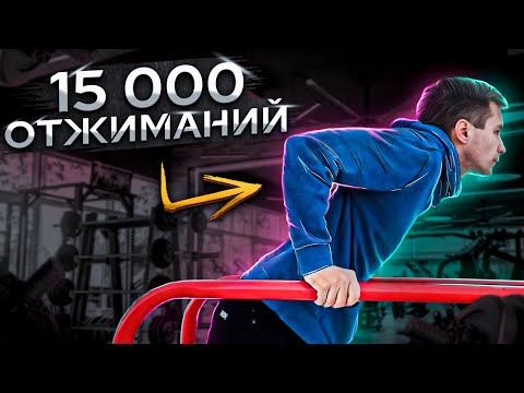 Видео: Я ОТЖИМАЛСЯ НА БРУСЬЯХ В ТЕЧЕНИИ 30 ДНЕЙ И ВОТ ЧТО ВЫШЛО