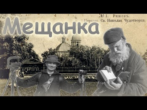 Видео: Прогулки по Ряжску 14 (улица Пролетарская)