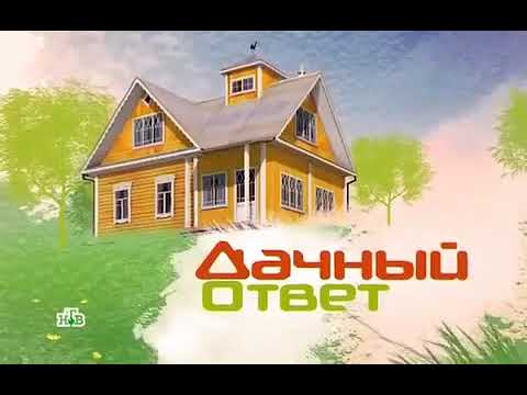 Видео: Дачный ответ "Гостиная в саду". Эфир от 08.05.2016 г. Телеканал НТВ
