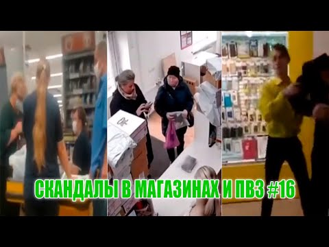 Видео: СКАНДАЛЫ в Магазине и ПВЗ #16 | "Обязана улыбаться"
