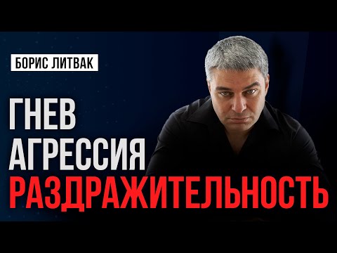 Видео: Почему срываетесь Вы или на Вас? Как остановить внутреннюю и внешнюю агрессию?