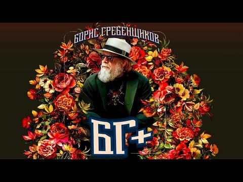 Видео: БГ💠 в Барселоне (19.09.2024) Concert