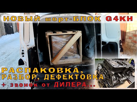 Видео: Новый ШОРТБЛОК G4KH: Распаковка и дефектовка!