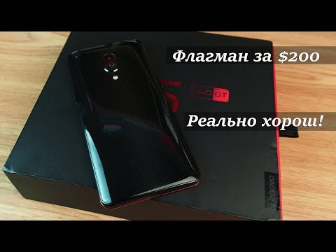 Видео: Флагман по дешману | Полный обзор Lenovo Z5 Pro GT