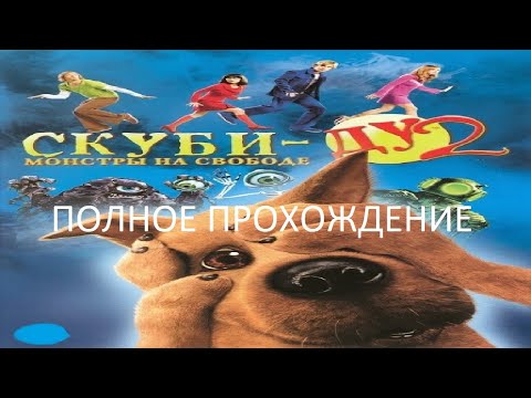 Видео: Полное Прохождение Скуби-Ду 2: Монстры на Свободе (PC) (Без комментариев)