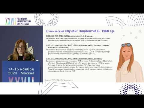 Видео: Клинический случай лечения пациента с саркомой мягких тканей мультидисциплинарной командой