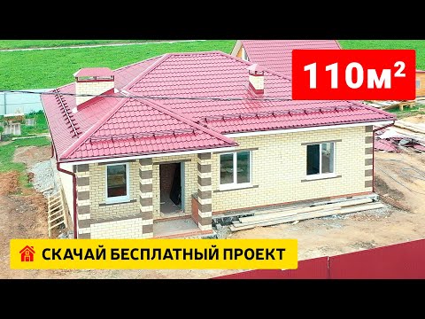 Видео: Одноэтажный дом из газобетона 100 кв м
