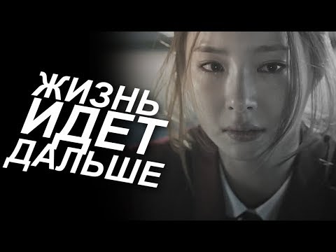 Видео: multifandom || жизнь идет дальше... [+6K]