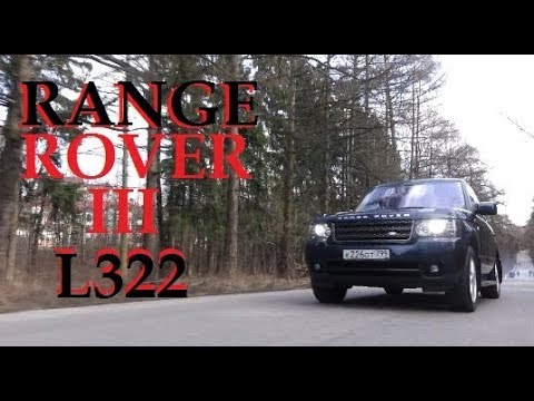 Видео: Обзор двух мнений: Land Rover Range Rover VOGUE 448DT 313hp (L322)