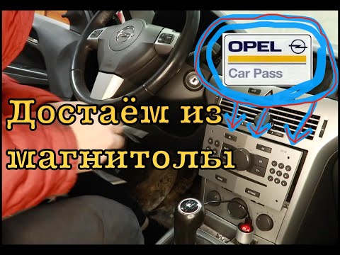 Видео: Opel узнаем карпас код из магнитолы, быстро и самостоятельно.