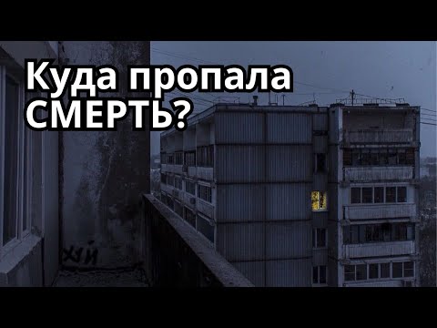 Видео: Почему не хотят думать о смерти?