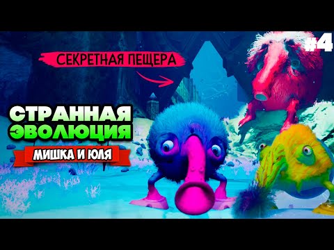 Видео: СТРАННАЯ ЭВОЛЮЦИЯ - КРАФТ МУТАЦИЙ ♦ The Eternal Cylinder #4