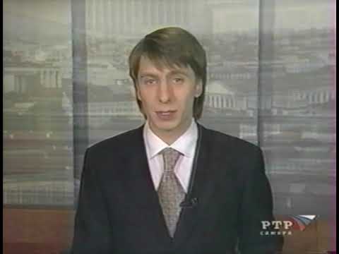 Видео: ВЕСТИ МОСКВА 08.01.2002, РТР, в студии Михаил ЗЕЛЕНСКИЙ