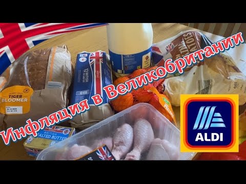Видео: Инфляция в Великобритании.На сколько выросли цены за последние полгода?Октябрь 2025