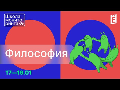 Видео: Школа Мониторинга  День:1 Философия Мониторинга