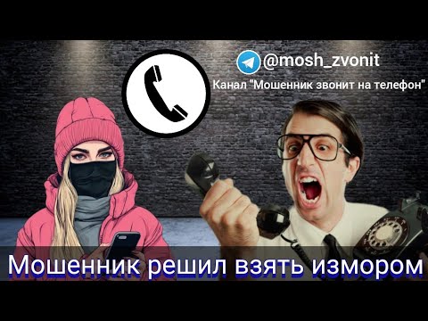 Видео: Мошенник решил взять измором