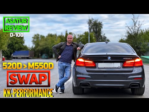 Видео: ⏱️ 0-100 BMW SWAP из 520d в M550d G30 KK-Performance + блиц интервью / разгон М550д dragy