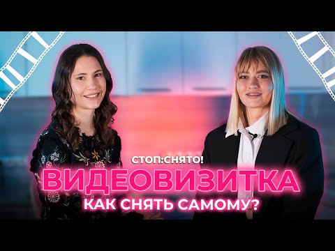 Видео: Актёрская видеовизитка : как снять самому дома или в студии?